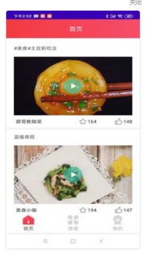 每日菜譜大全app安卓版截圖2
