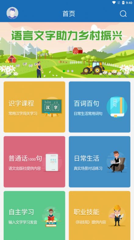 推普振興軟件下載app截圖1