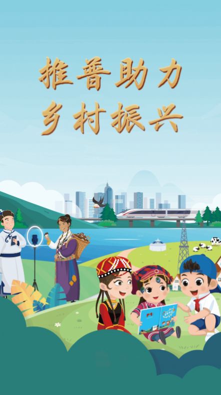 推普振興軟件下載app截圖4