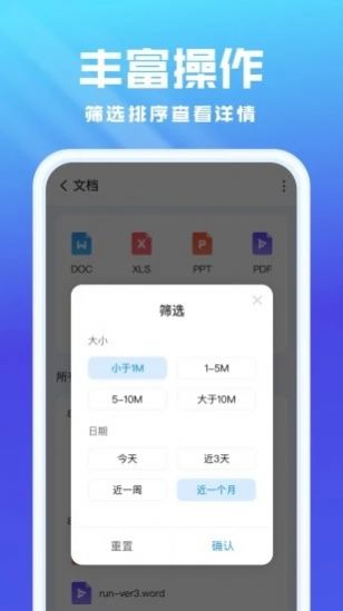 无忧文件管理APP最新版截图2: