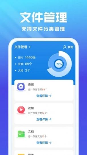 无忧文件管理APP最新版截图3: