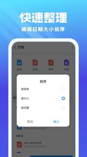 无忧文件管理APP最新版截图4: