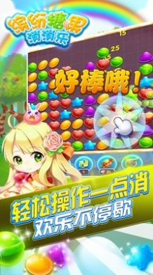 繽紛糖果消消樂游戲安卓版截圖1