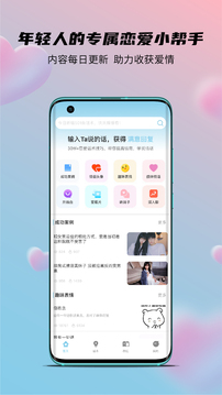 語戀話術(shù)APP最新版截圖1