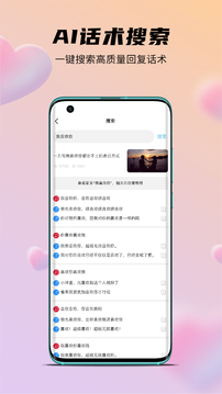 語戀話術(shù)APP最新版截圖4