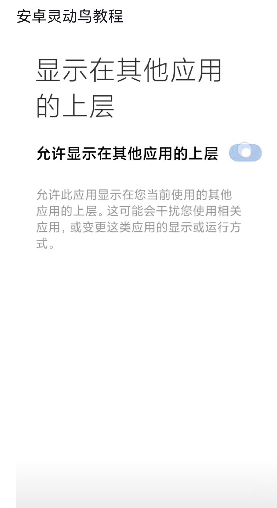 小米灵动鸟主题app下载截图2: