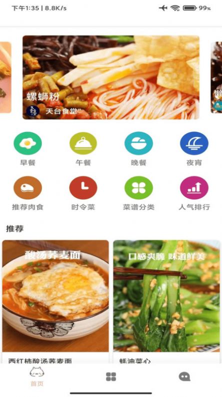 孕期食譜app最新版截圖2