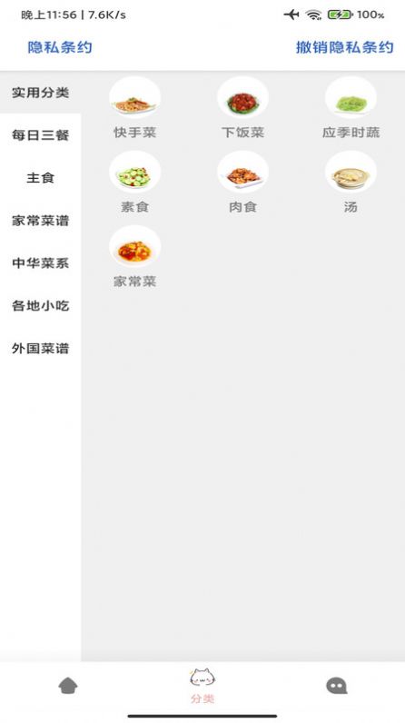孕期食譜app最新版截圖1