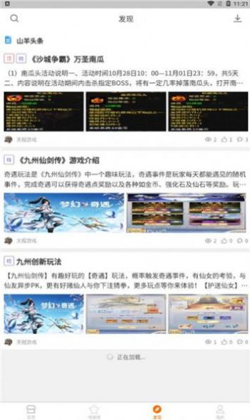 山羊游戲盒子app下載最新版截圖1