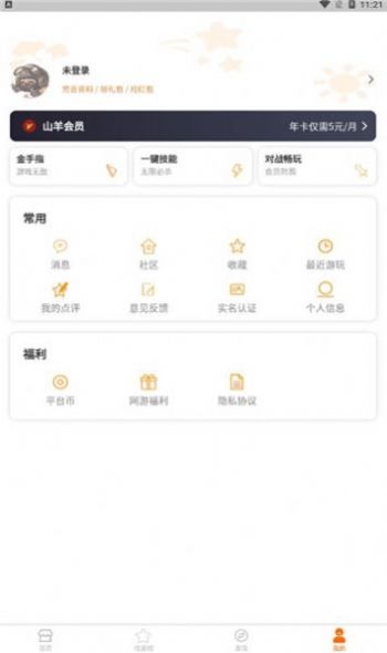 山羊游戲盒子app下載最新版截圖2