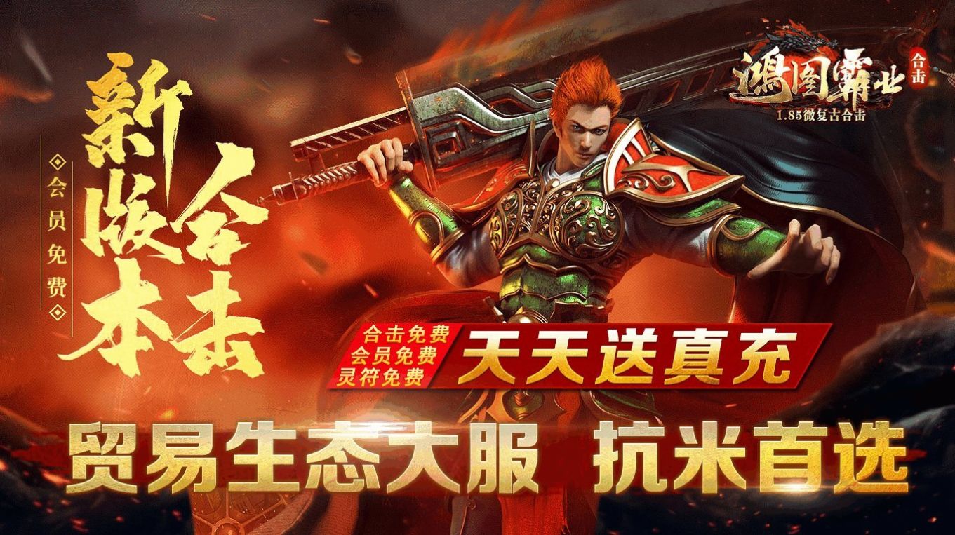 鸿图霸业合击手游版4
