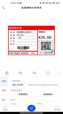 eLabel標簽打印app版截圖2