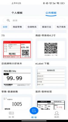 eLabel標簽打印app版截圖3