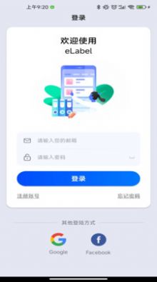 eLabel標簽打印app版截圖4