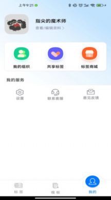 eLabel標簽打印app版截圖5