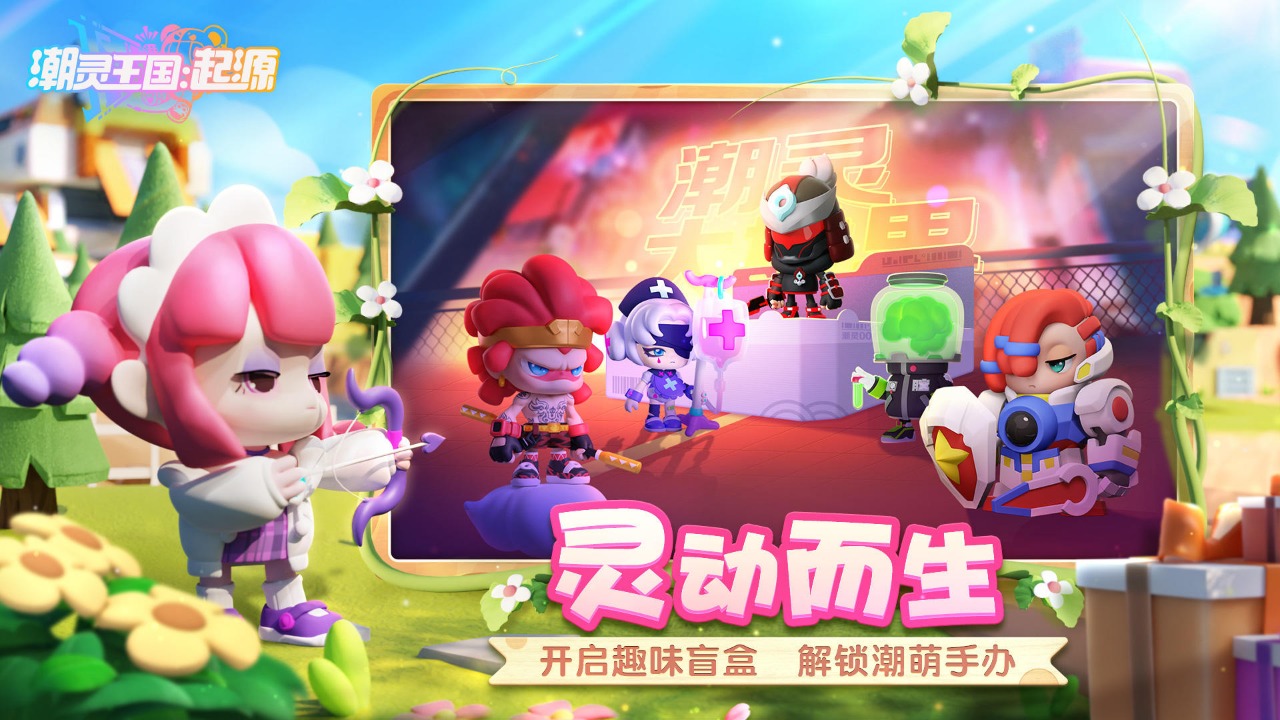 潮靈王國起源手游正式版截圖4