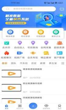 客源星球營(yíng)銷(xiāo)獲客app最新版截圖1
