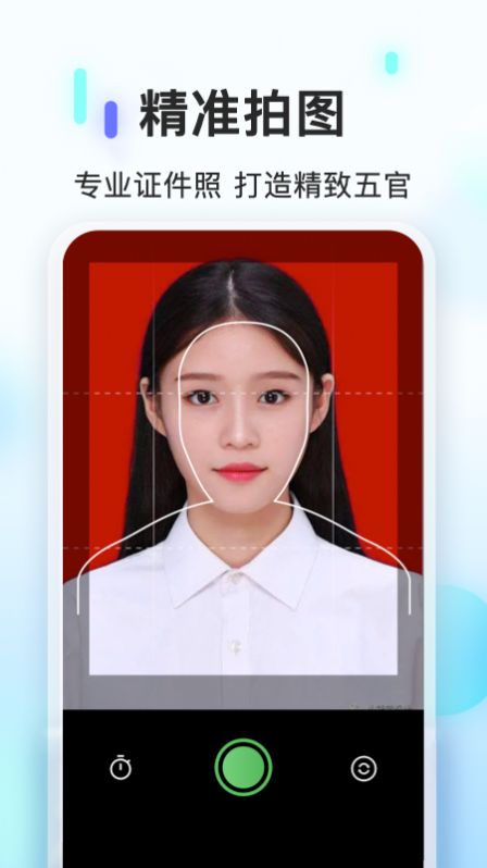 PS證件照相機(jī)APP最新版截圖2