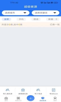 客源星球營(yíng)銷(xiāo)獲客app最新版截圖4