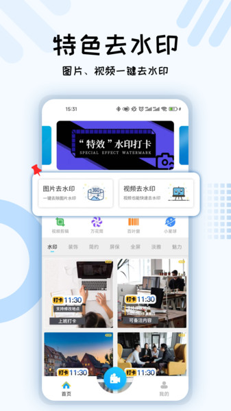 小六水印相機APP下載截圖1