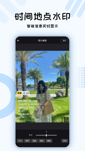 小六水印相機APP下載截圖3