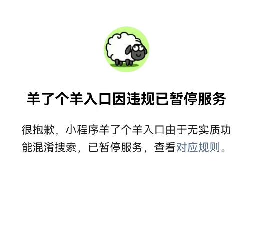 羊了個羊怎么打不開 官方回應(yīng)崩了