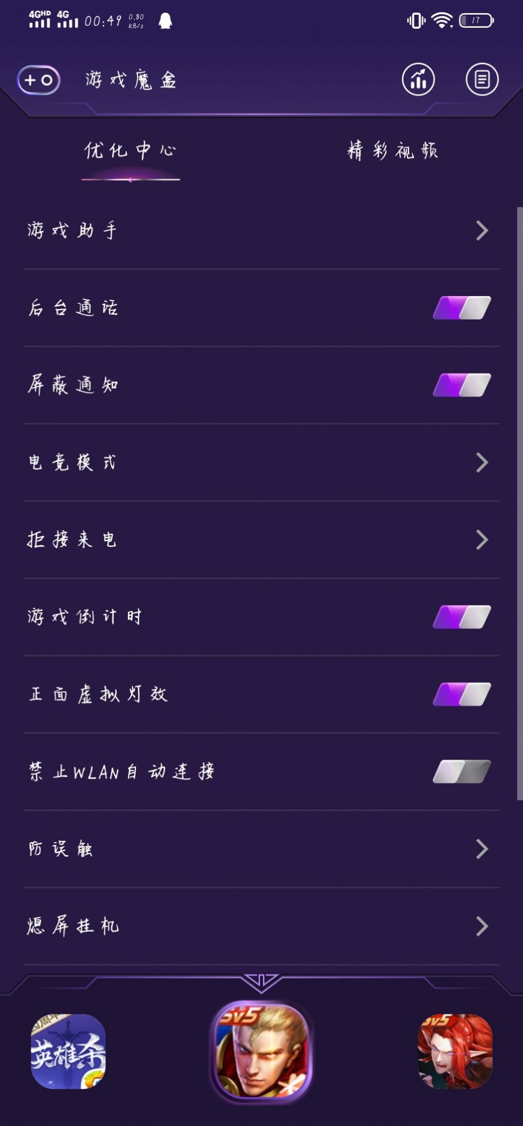 華為游戲魔盒電競(jìng)模式下載app截圖4