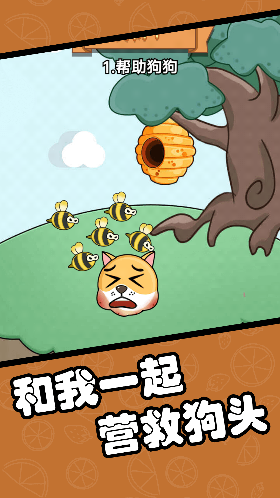 無敵橡皮擦游戲安卓版截圖1