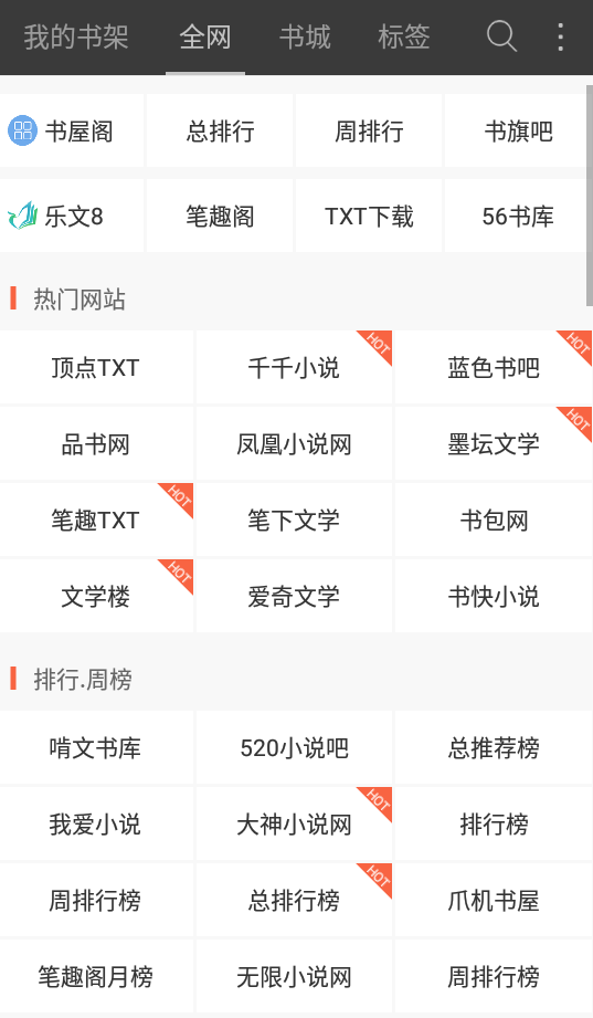 海納免費閱讀器舊版v5.0.225截圖5