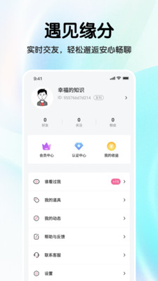 緣分搖一搖聊天交友a(bǔ)pp最新版截圖4