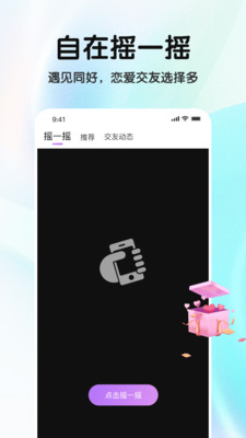 緣分搖一搖聊天交友a(bǔ)pp最新版截圖1