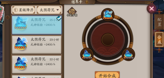 陰陽(yáng)師結(jié)界卡合成方案碼大全 2022結(jié)界卡合成方案碼分享