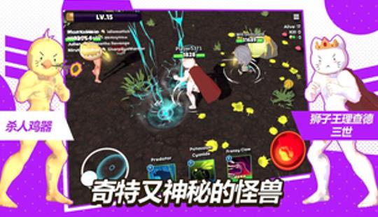 魔法怪獸io游戲中文版（Magical Monster.io）截圖4