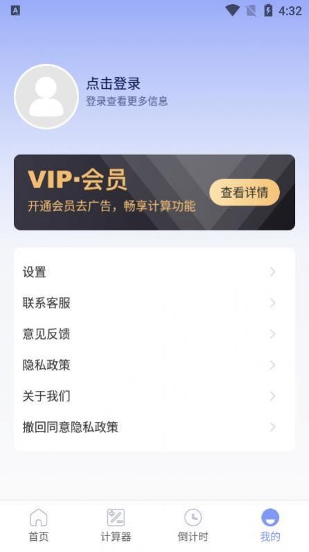 購房計算機app最新版截圖1