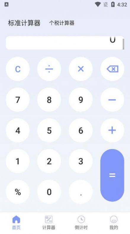 購房計算機app最新版截圖4