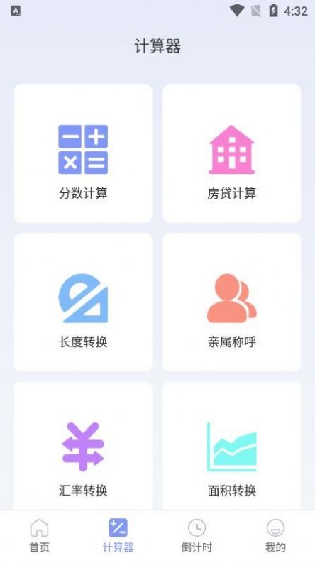 購房計算機app最新版截圖3