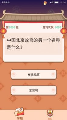 答題搶紅包APP版截圖2