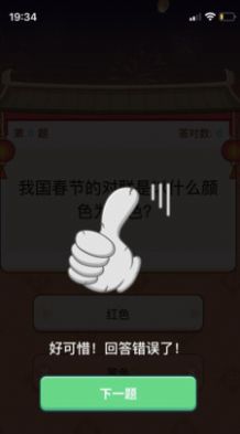 答題搶紅包APP版截圖3