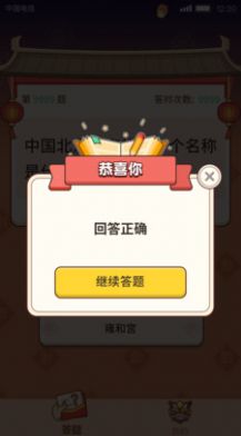 答題搶紅包APP版截圖1