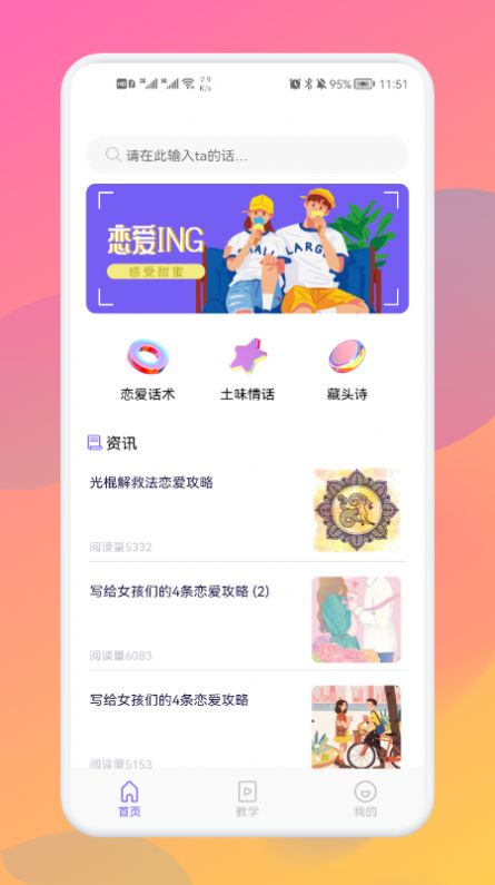戀愛(ài)話術(shù)大全app手機(jī)版截圖3