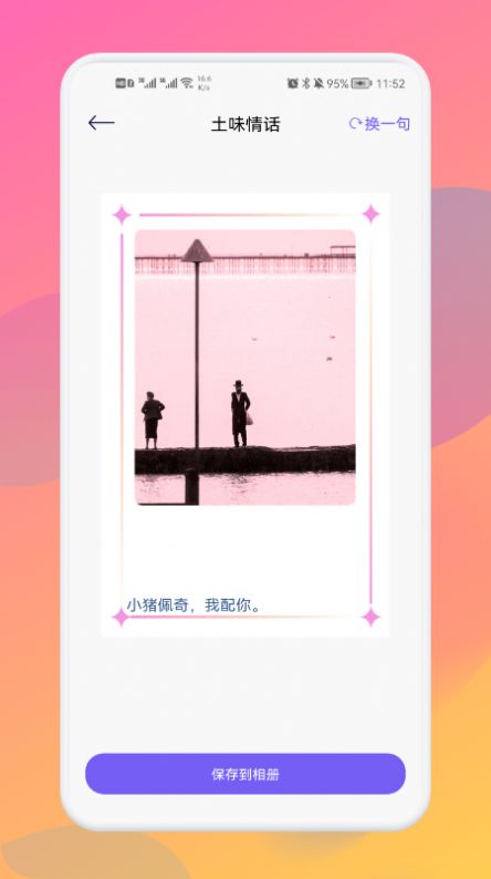 戀愛(ài)話術(shù)大全app手機(jī)版截圖4