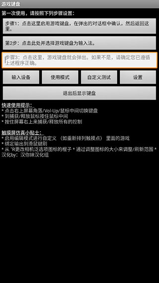 游戲鍵盤手機版下載安卓中文版截圖1