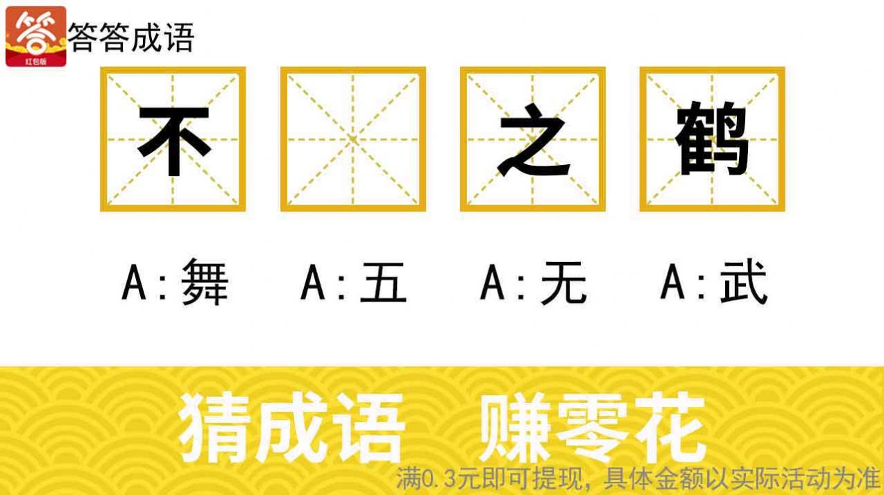 答答成語游戲版截圖2