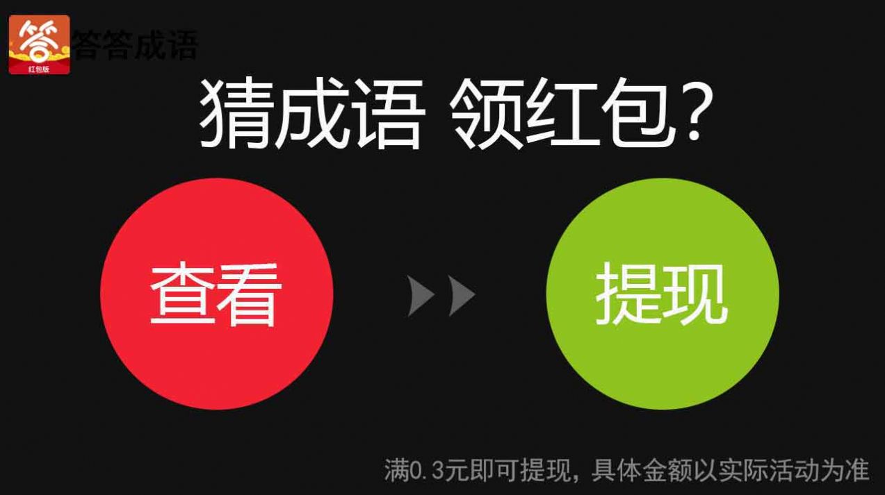答答成語游戲版截圖3