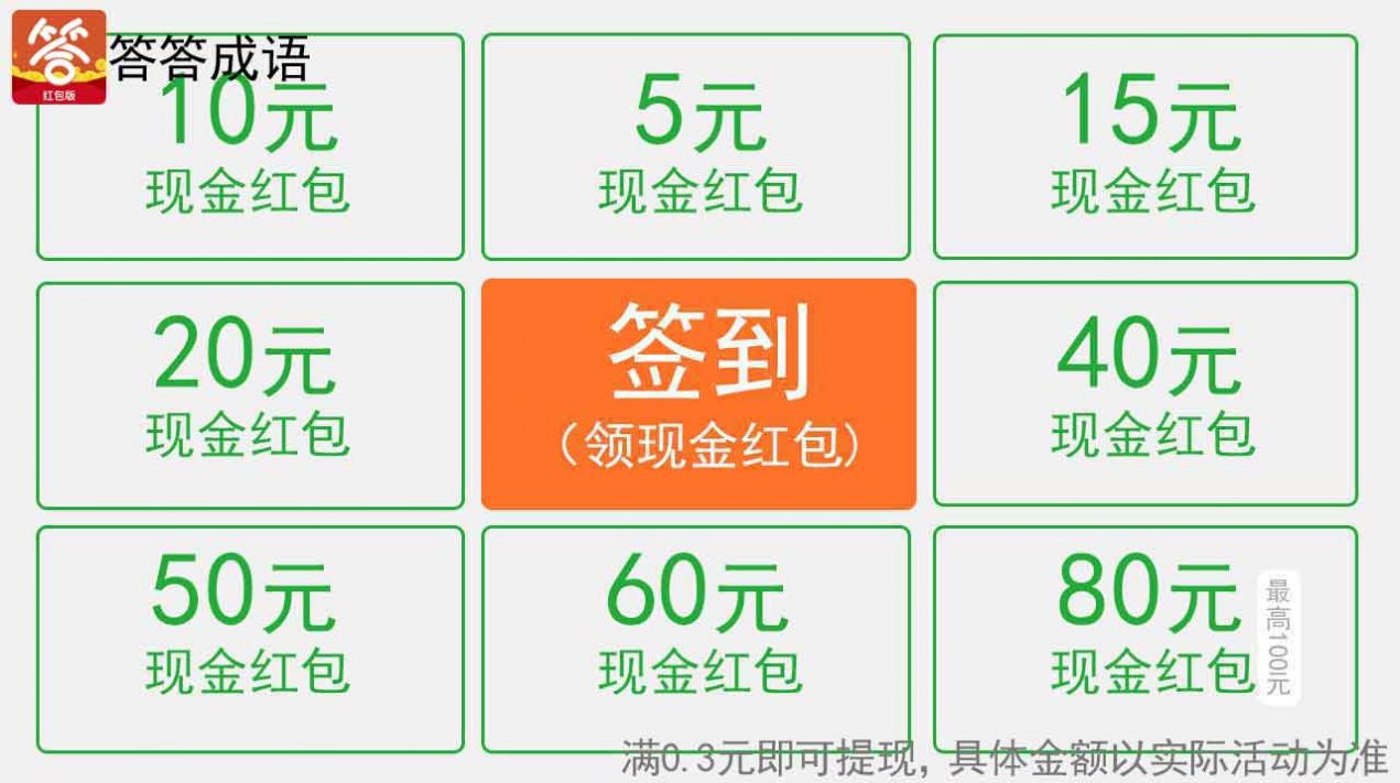 答答成語游戲版截圖4