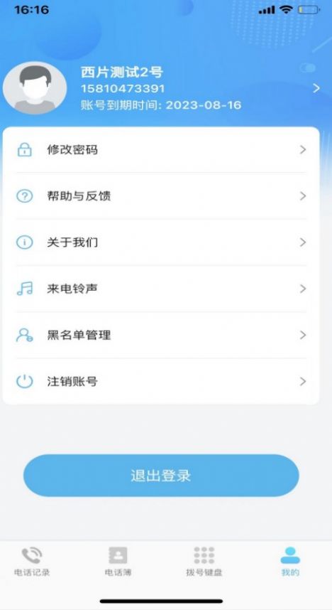 星云號(hào)語(yǔ)音聊天app版截圖2