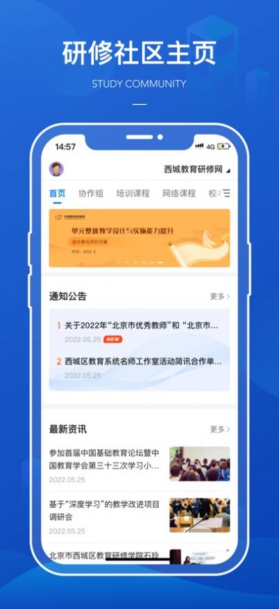 西城研修APP版截图1: