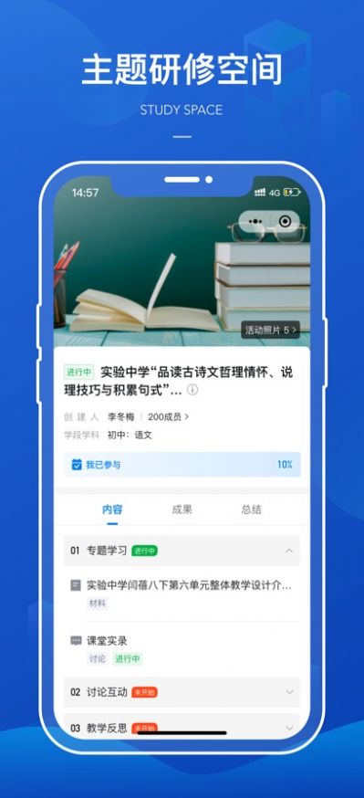 西城研修APP版截图4: