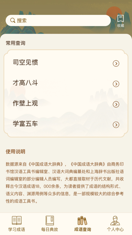 迈量快猜成语app版截图3: