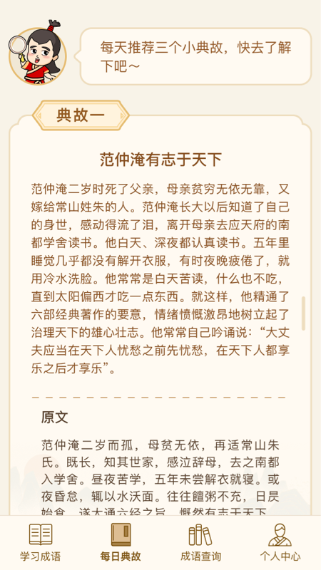 迈量快猜成语app版截图2: